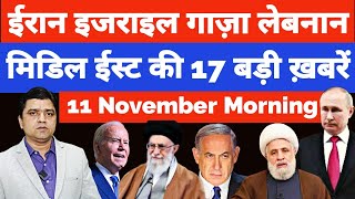 Iran Israel Lebanon Gaza Yemen Russia की 17 Big Hindi News  Middle East Hindi News  Azad Bol India [upl. by Dugaid]