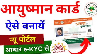 Ayushman card kaise banaye 2024  How to Apply for New Ayushman Card Online  PMJAY card apply kare [upl. by Finley]