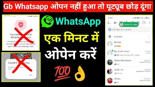 Gb Whatsapp Login Problem 2024  you need the official whatsapp to use this account solution [upl. by Sylvan]