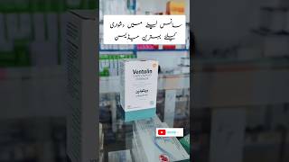 ventolin inhaler uses in urdu shorts healthcare [upl. by Hare747]