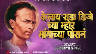 Kelay Rada Dj Chya Mor Mangachya Poran  Halgi Bass mix  Dj Sonya Style Remix [upl. by Mayap]