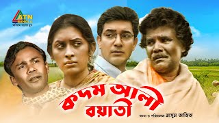 Kodom Ali Boyali  কদম আলী বয়াতী  Fazlur Rahman Babu  Bipasha Hayat  Tawkri  ATN Bangla Natok [upl. by Otreblif687]