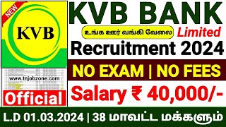 KVB BANK RECRUITMENT 2024 IN TAMIL 😍NO EXAM KVB BANK JOB NOTIFICATION 2024👉GOVERNMENT BANK JOBS 2024 [upl. by Magner]