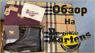 Обзор на DrMartens 1460 Made in England  Плюсы и Минусы [upl. by Twedy]