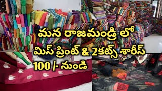 miss print amp2cuts sarees in vishal sarees rajamandry  saree Starts from 100only [upl. by Aehc]