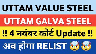 Uttam Value Steel Share Latest News  Uttam Galva Steel Share Latest News [upl. by Eissak]