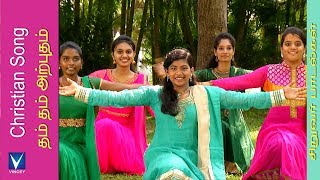 தம் தம் அற்புதம்  New Tamil Christian Children Song  ஒளியில் நடப்போம் Vol2 [upl. by Illa]