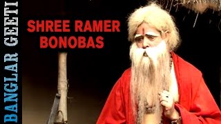 Bengali Devotional Katha  Shree Ramer Bonobas  Anathbandhu Adhikari  Jatrapala  Kiran  VIDEO [upl. by Wiley]