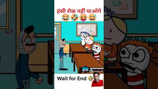 School me dadagiri 😎teacherstudentcomedy animatedcomedy cartoonteacherstudentfunnyschoollife [upl. by Strickman474]