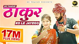 DK Thakur Thakur Ko Le Jayego  The Royal Rajputana  Rajputana Song  New Haryanvi Songs 2020 [upl. by Namref]