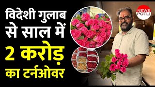 Rose Cultivation  Rose Farming Business in India  floriculture in India  गुलाब की खेती [upl. by Nakashima575]