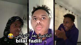 التلاميذ بعد العطلة😂 Bilal fadili [upl. by Anamor]