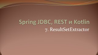 Spring JDBC REST и Kotlin ResultSetExtractor [upl. by Kovacev]