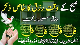 🔴LIVE Mourning Wazifa  4 Qul  Ayatul Kursi  Surah Baqarah  durood Tanjeena  أذکار الصباح [upl. by Mcwilliams147]