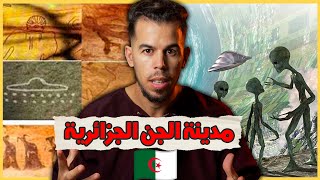 المدينة اللّغز وأعجوبة العالم الثّامنة سيفار الجزائرية الملعونة 🇩🇿😳 [upl. by Petronia]