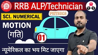 RRB Numerical Science 🔥Alptechnician science numerical  physics motion numerical 1  Alok sir [upl. by Zedecrem374]