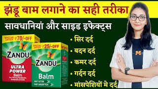 Zandu balm and zandu ultra power balm uses precautions sideeffects [upl. by Valli]