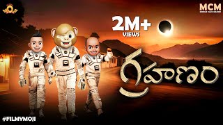 Filmymoji  Middle Class Madhu  Grahanam solar Eclipse  MCM [upl. by Roskes]