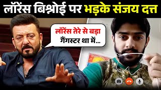 आखिर क्यों भड़के संजय दत्त  Sanjay Dutt Strongly Supports Salman Khan  Lawrence Bishnoi [upl. by Nneb71]