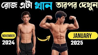 Full day diet  body banan ghorer khabare  how to increase Quick muscle  Bangla health tips 4u [upl. by Hermann66]