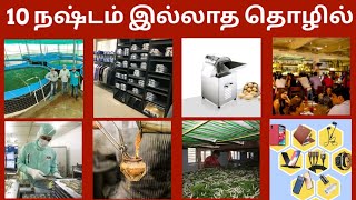 business ideas in tamil  small business ideas in tamil  business idea in tamilnadu [upl. by Bencion]