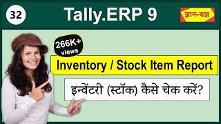 Check Stock Item Report in TallyERP 9 Check Stock Statementstatus Inventory Report in Tally 32 [upl. by Eillehs]