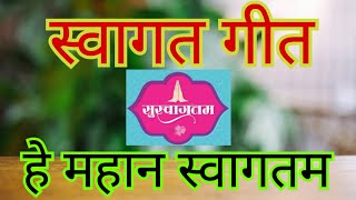 Swagat Geet स्वागत गीतNiharika AkankshaShreyaAryan [upl. by Eusassilem]