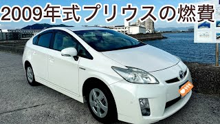 ［プリウス］30系 実燃費 走行レビュー 高速道路往復200キロ みろくの里編 [upl. by Lewison]