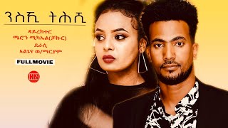 ህድሞና  Full Movie  ንስኺ ትሕሺ ብ ኣልጌና ወልደማርያም  You are Better  New Eritrean Film 2023 [upl. by Ilrahs]