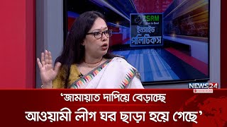 জাতীয় পার্টির অফিসে আ গু ন নিয়ে যা বললেন রুমিন ফারহানা  Rumeen Farhana  BNP  News24 [upl. by Andree788]