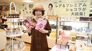 チョコレートバイヤーみりさん来場！ あべのハルカス近鉄本店「バレンタイン ショコラコレクション2019」 [upl. by Enoed709]