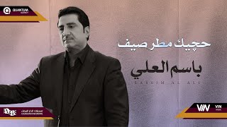 باسم العلي  حجيك مطر صيف  Original Music Audio [upl. by Jelene]