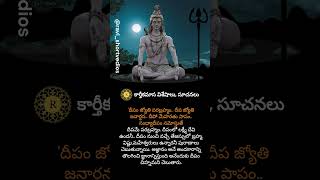 05 కార్తీక మాస విశేషాలు సూచనలు karthikamasam history karthikapuranam trending viralvideos [upl. by Zitella421]