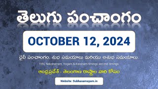 October 12 2024 Telugu Calendar Panchangam Today [upl. by Brill]