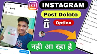 how to delete instagram post  how to delete post on instagram post delete option not showing [upl. by Etnoel]