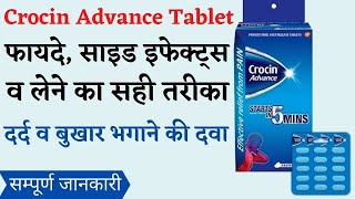 Crocin Tablets USES Dose Side effectsक्रोसिन टैबलेट का इस्तेमाल मात्रा हानि [upl. by Ikir127]