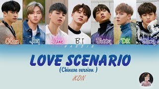 iKON  Love Scenario Chinese Ver  Lyrics [upl. by Kahaleel]