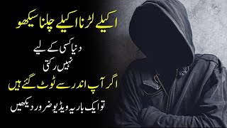 Never Give Up  Powerful Motivational Video about Success and Failures In Urdu [upl. by Alyehc]