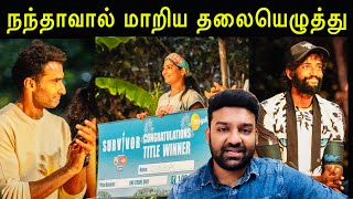 Survivor Tamil review  Survivor final  Vijayalakshmi  Umapathy  Saran  Survivor Zee Tamil [upl. by Barron416]