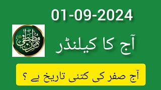 Islamic date today 2024 ll Safar ki Aaj kitni tarikh hai ll Islamic calender 2024 ll safar2024 [upl. by Kcirdorb120]