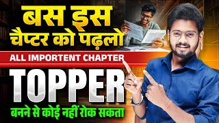 Bihar Board Matric Important Chapter  Bihar Board 10th  बस इस चैप्टर को पढ़ लो  95 मार्क्स [upl. by Syhr]