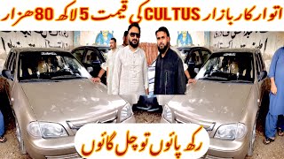 Pakistan car price  Pakistan second hand car market  itwar car bazar  Sunday car bazar [upl. by Carena290]