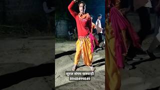 Mridang Lawanda Nach trending viralvideo shortvideo bhojpurisong dance Suraj Sangam Faruwahi [upl. by Strepphon]