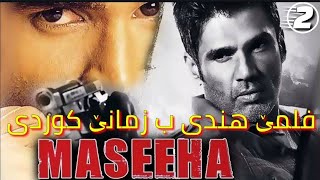 Filme hindi dublaj kurdi  MASSEHA  PART2 فلمئ هندى دوبلاج كوردى مه سيحا [upl. by Gillespie]