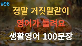 스푼영어 기초영어회화 100문장  영어 외우지 마세요  듣기만 하세요  편안하게 들어보세요 [upl. by O'Rourke]