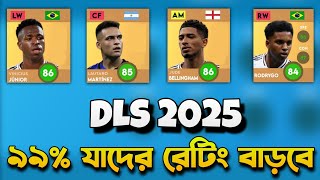 DLS 25 Update Player Rating Upgrade 🔥 Dream League Soccer 2025 New Update [upl. by Ilac875]