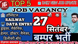 जबलपुर जॉब Vacancy Job vacancy in Jabalpur  jabalpurcity job [upl. by Naivaf32]