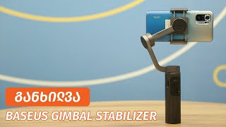 Baseus Gimbal Stabilizer SUYT 0G  ვიდეო განხილვა [upl. by Nos]