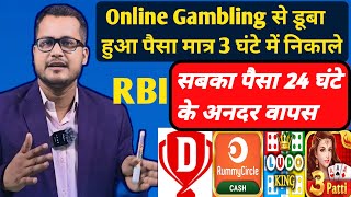 Online Game से Loss Recover कैसे करें how to recover loss from online gaming [upl. by Youngran752]