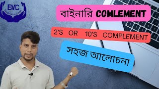 Binary Complement বা বাইনারি পূরক। Basic with। Example EMC Show [upl. by Tomaso421]